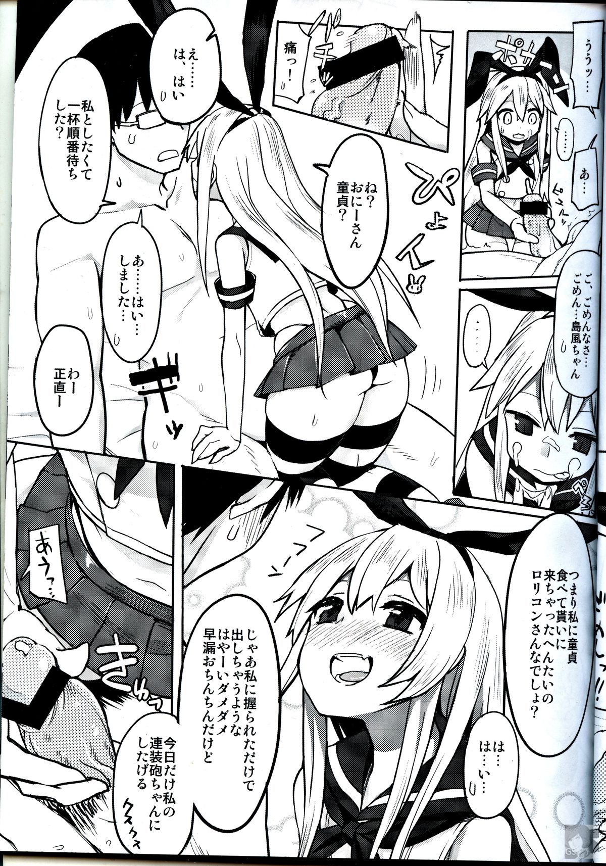 Senji KanMusu Tokushu Nyuukyo page 7 full