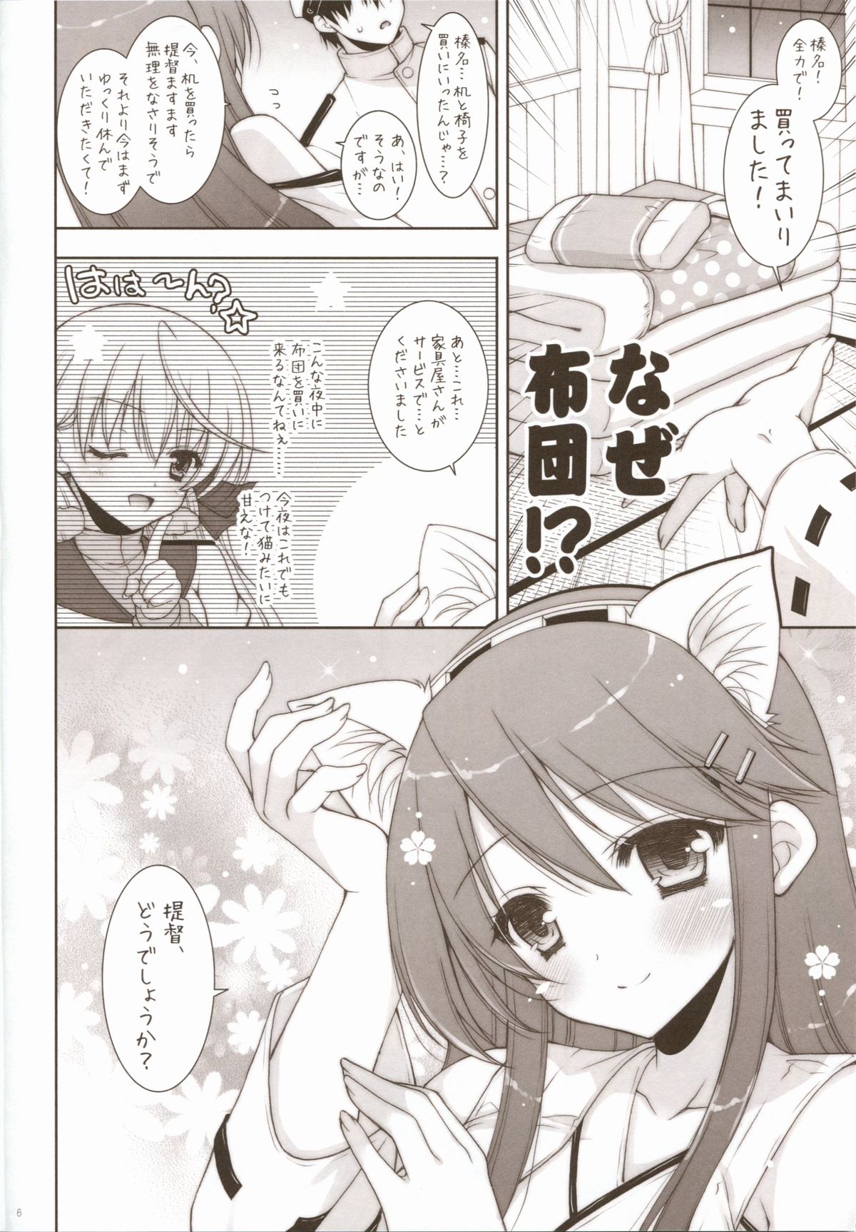 Ware, Haruna to Yasen ni Totsunyuu su!! page 5 full
