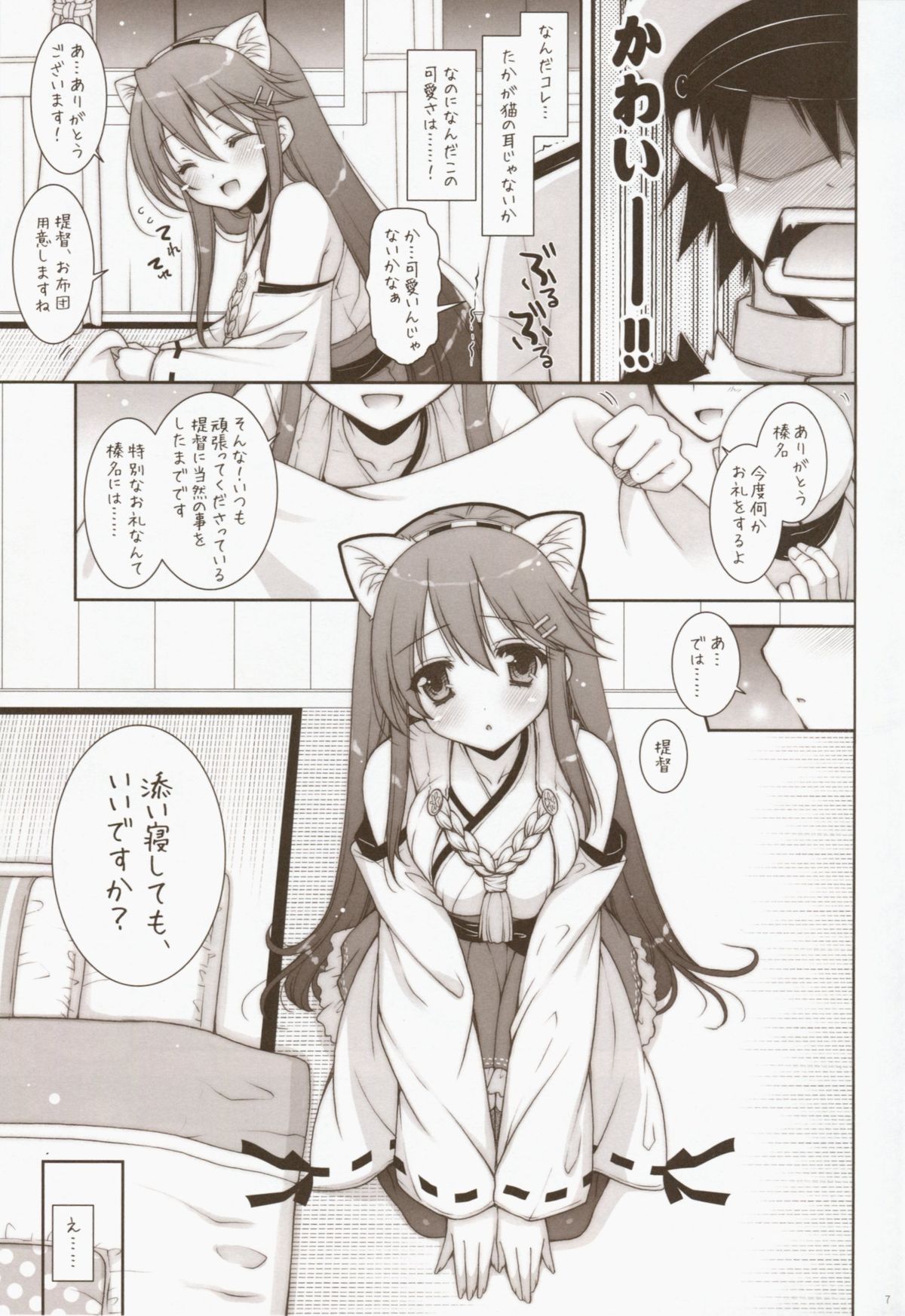 Ware, Haruna to Yasen ni Totsunyuu su!! page 6 full
