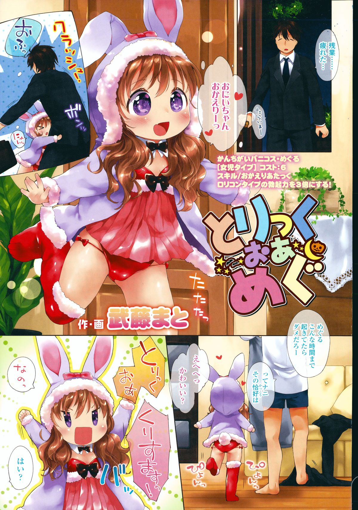 COMIC LO 2015-01 page 3 full