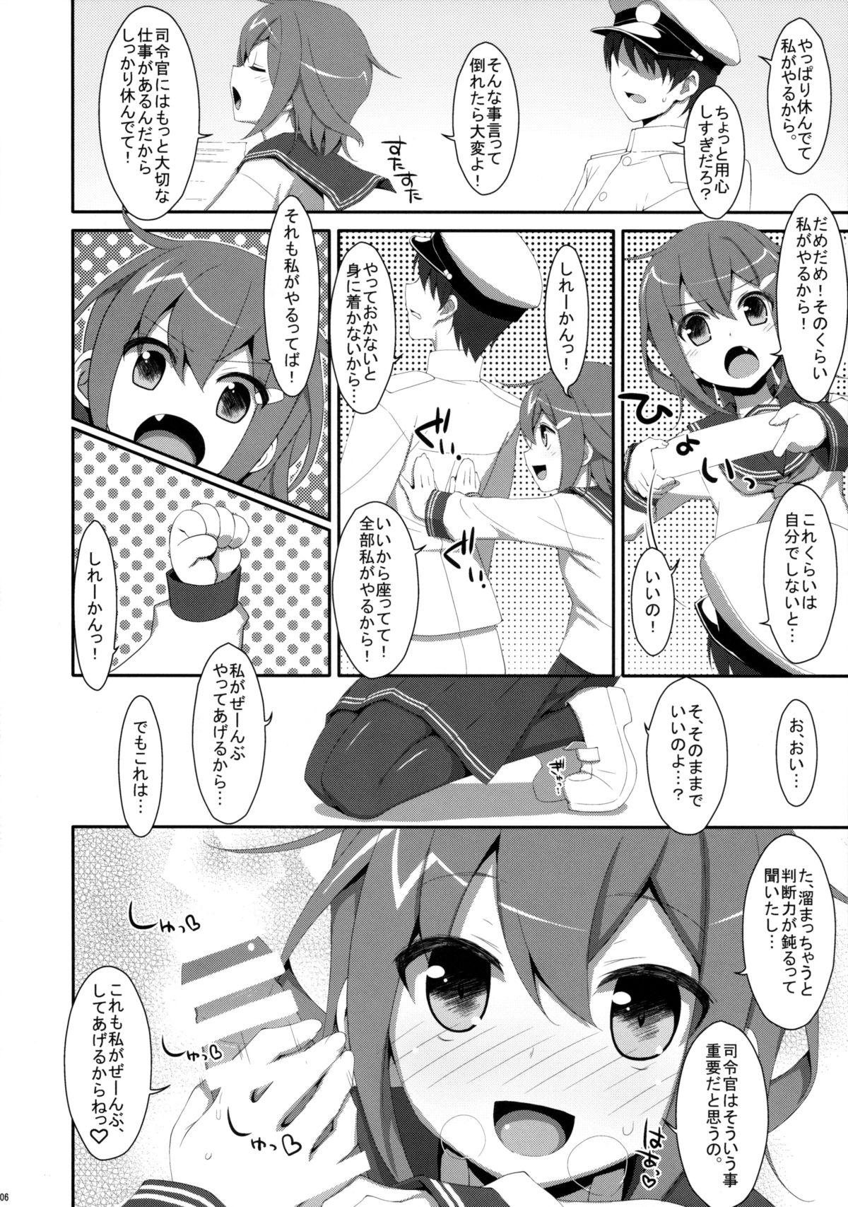 Dame Otoko Seizou Recipe page 6 full