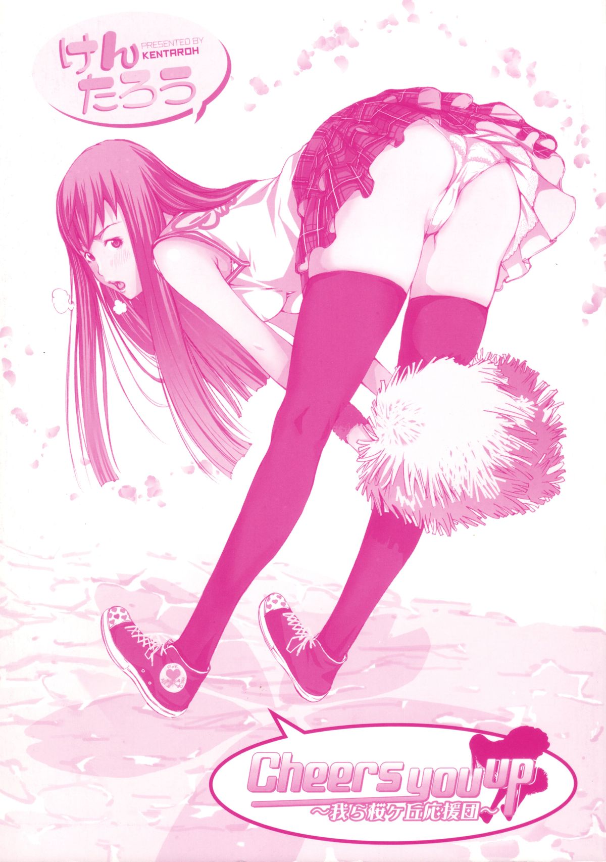 Cheers you up ~Warera Sakuragaoka Ouendan~ page 3 full