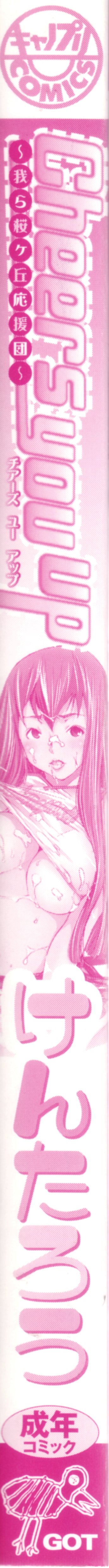 Cheers you up ~Warera Sakuragaoka Ouendan~ page 5 full