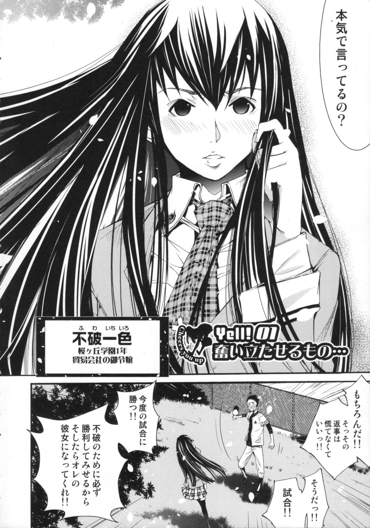 Cheers you up ~Warera Sakuragaoka Ouendan~ page 9 full