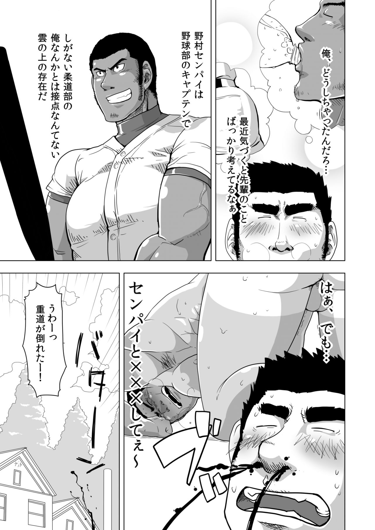 Yakyuubu no Senpai ga Sukisugite page 4 full