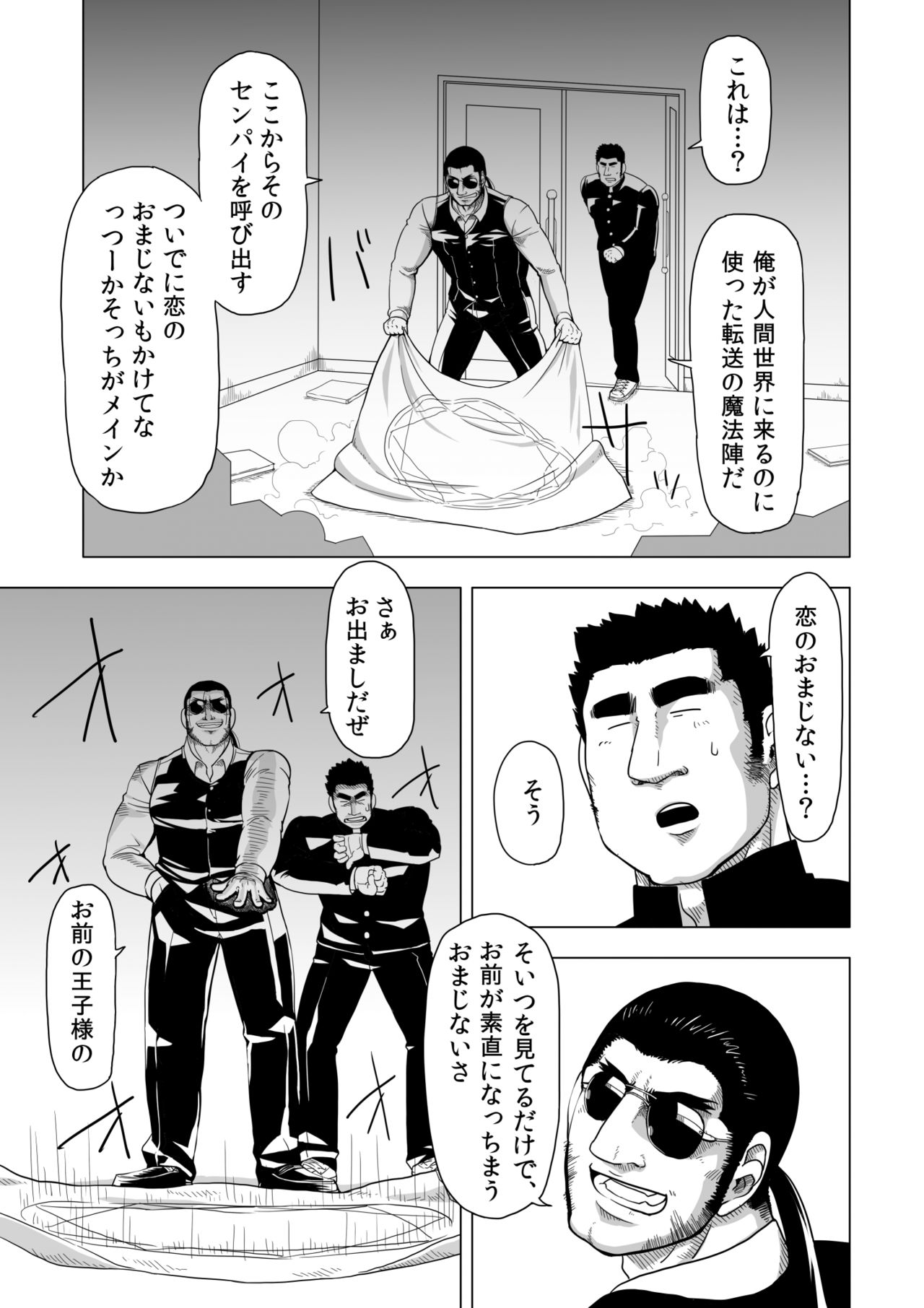 Yakyuubu no Senpai ga Sukisugite page 6 full