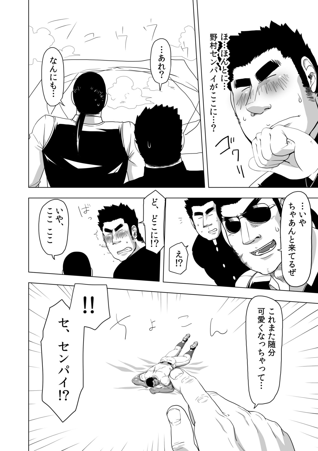 Yakyuubu no Senpai ga Sukisugite page 7 full