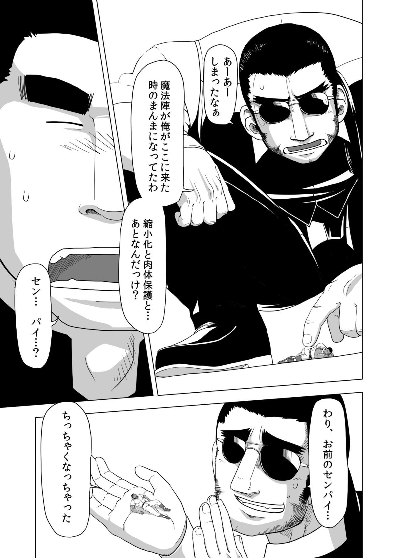 Yakyuubu no Senpai ga Sukisugite page 8 full