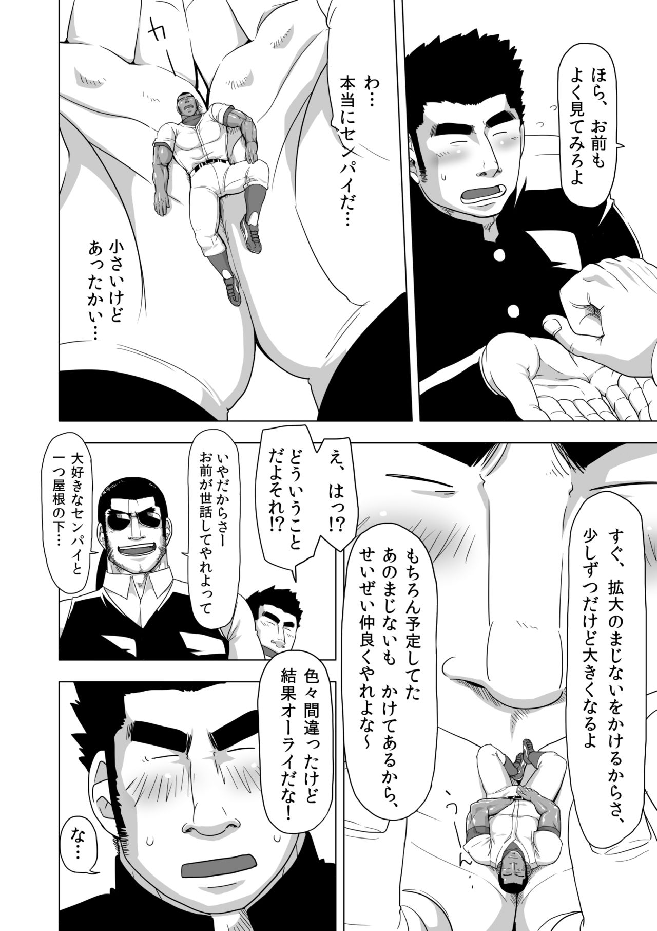 Yakyuubu no Senpai ga Sukisugite page 9 full