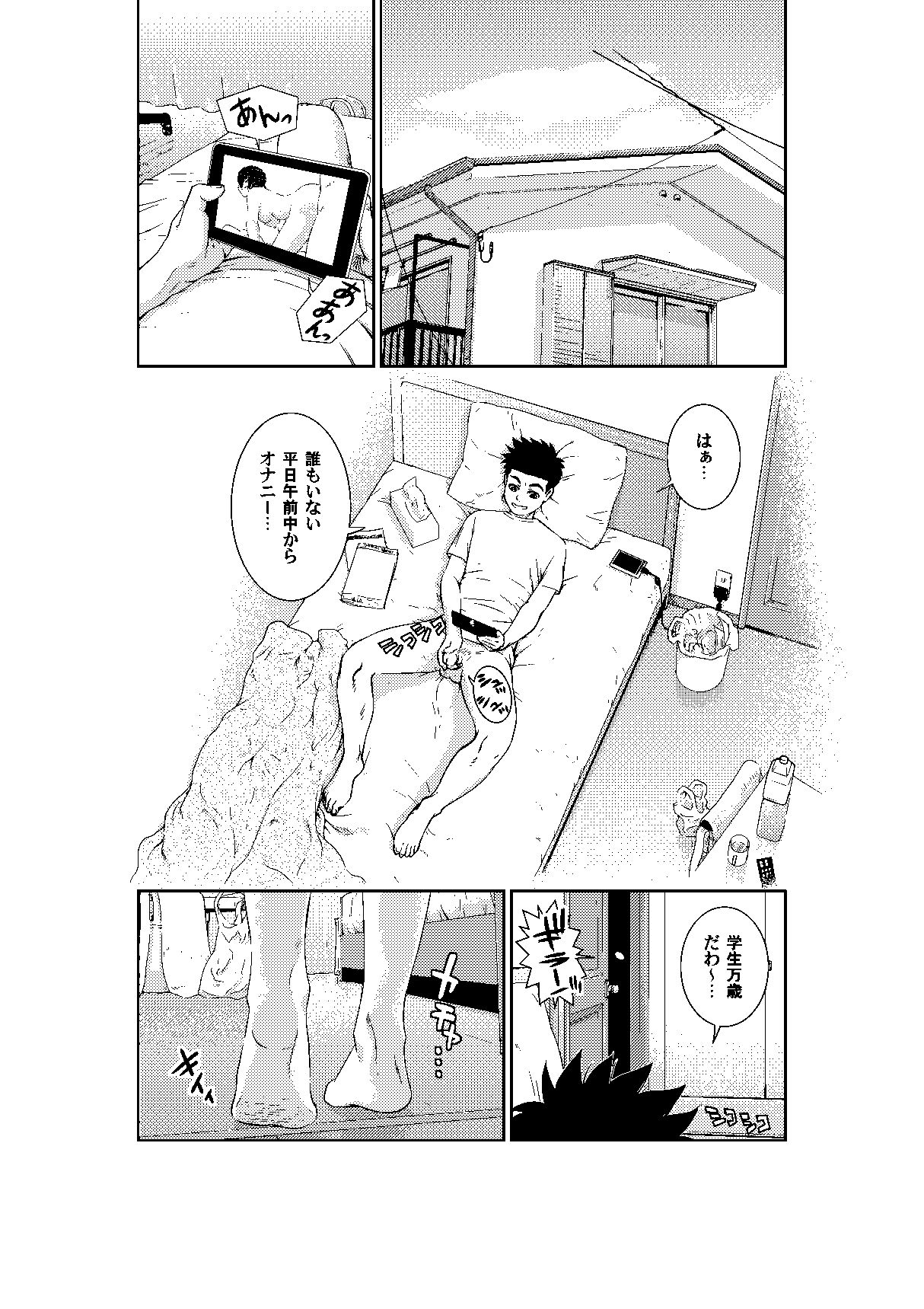 考えたら他人 page 1 full