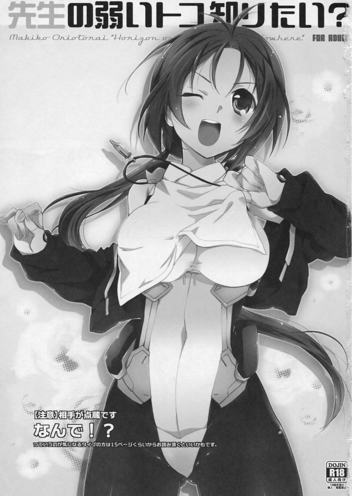 Sensei no Yowai toko Shiritai? page 2 full