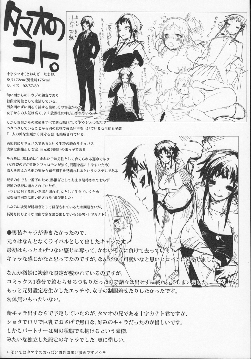 Soto no Kuni no Yome Toranoana Gentei Shousasshi page 2 full
