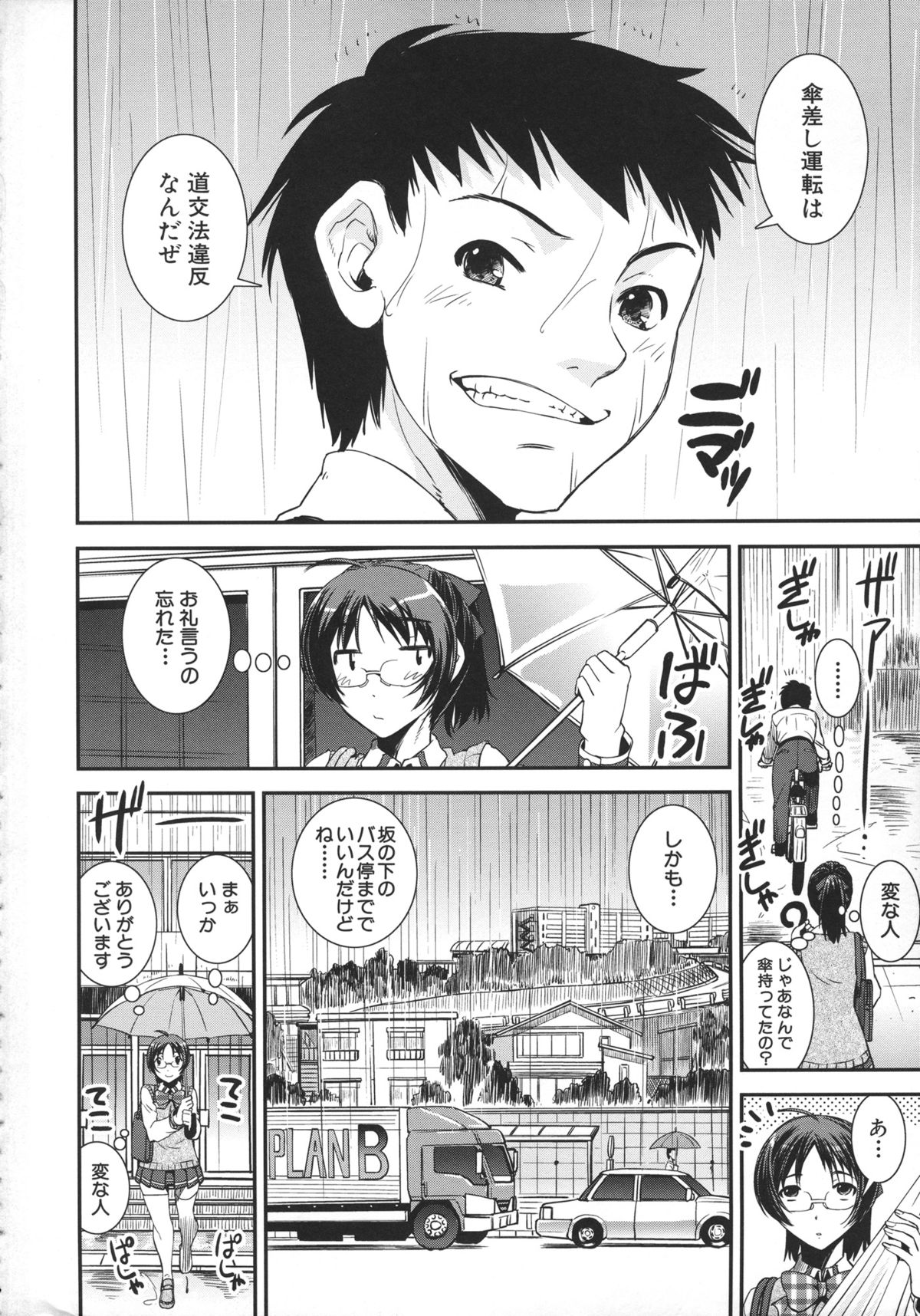 Kimochiii Omoi page 8 full