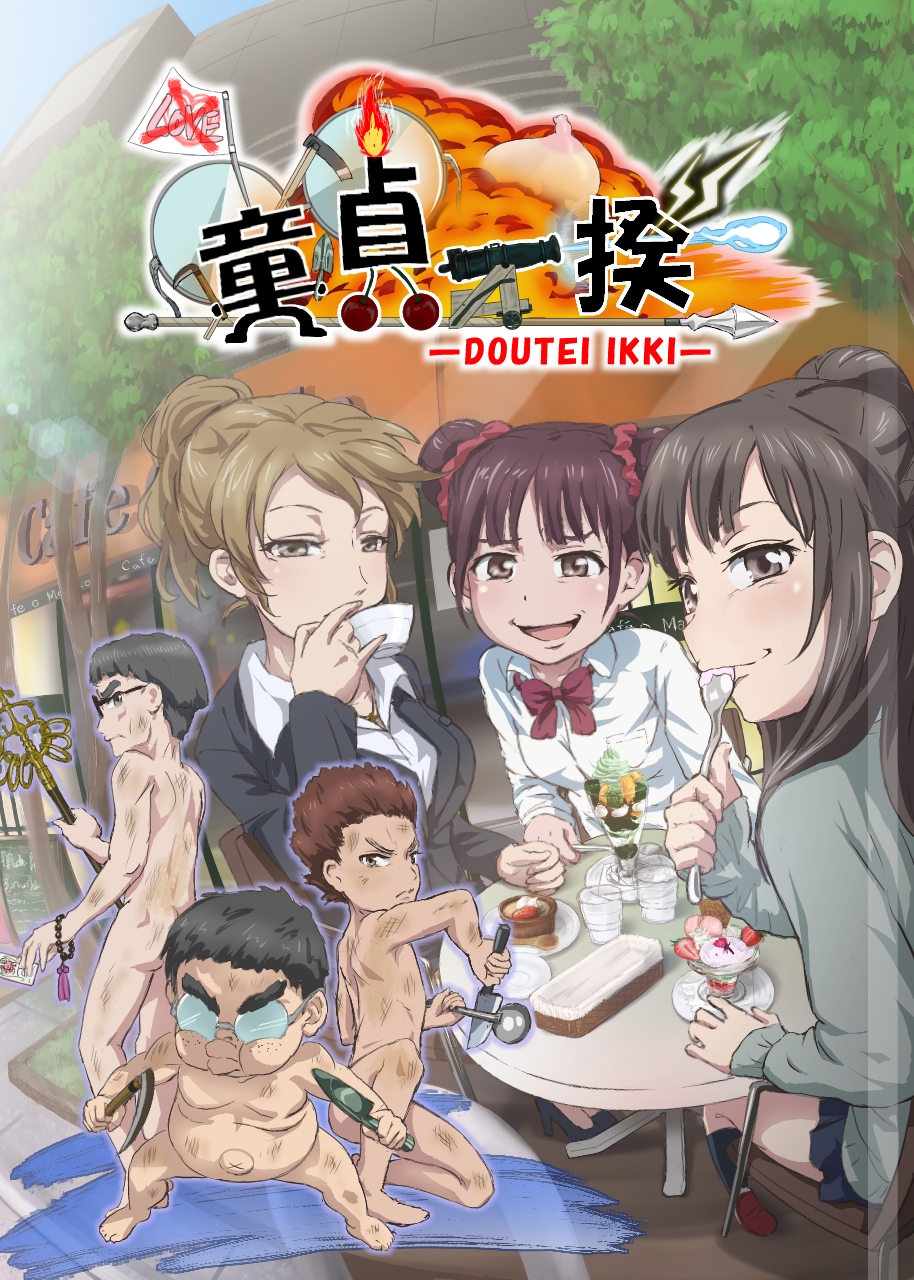 Doutei Ikki page 1 full