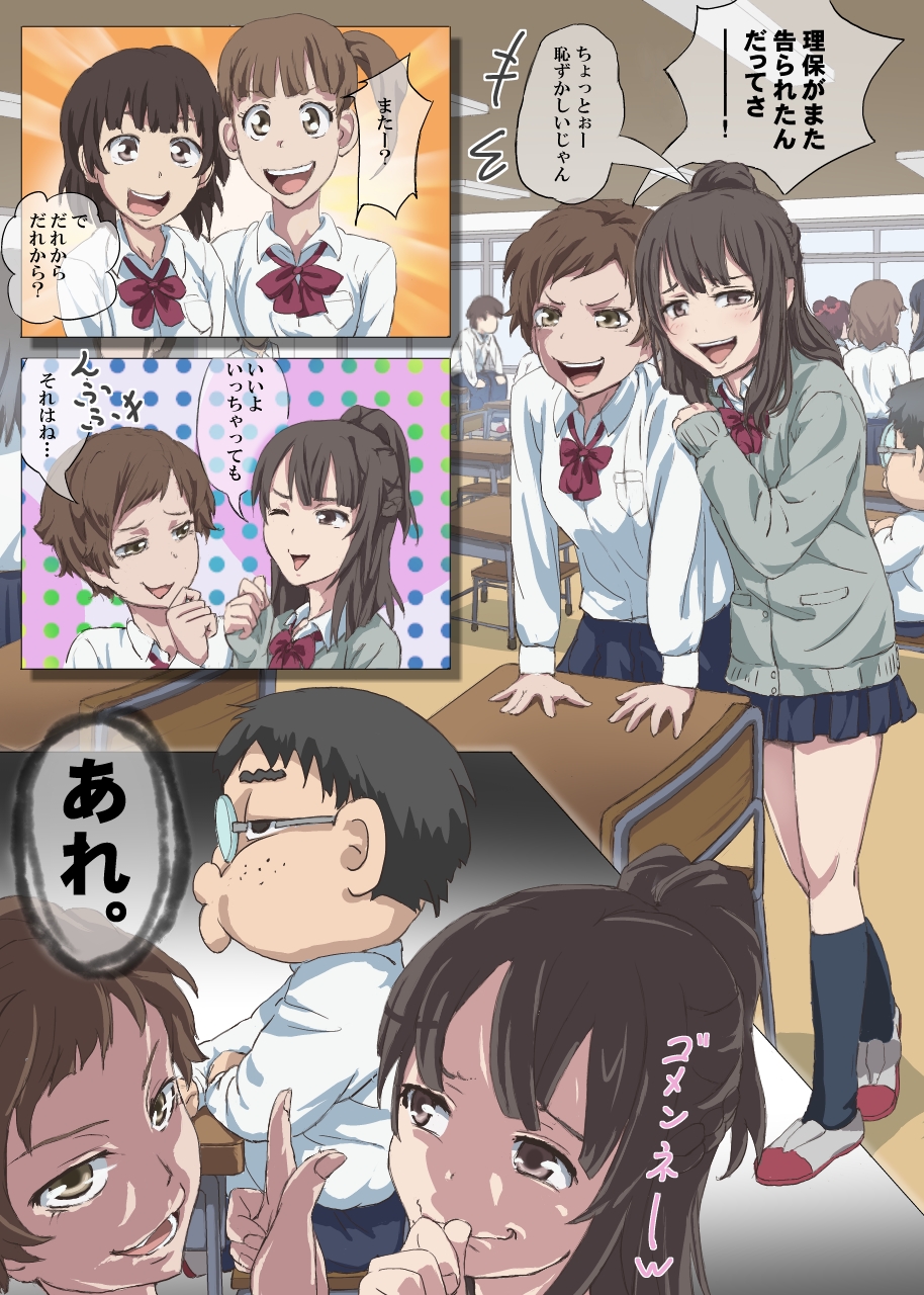 Doutei Ikki page 2 full