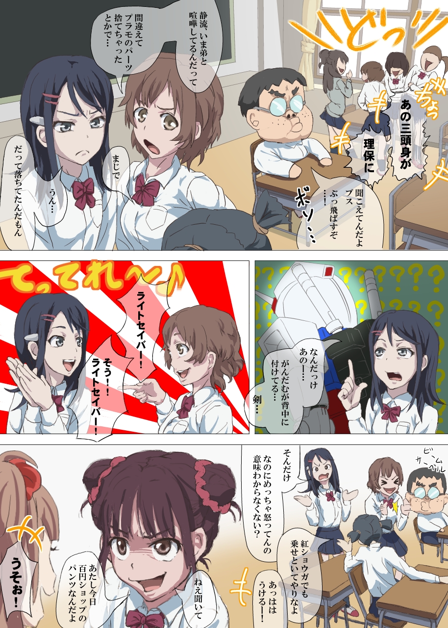 Doutei Ikki page 3 full