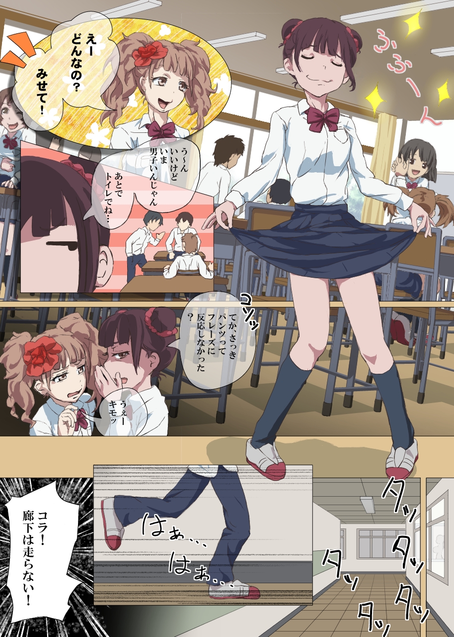 Doutei Ikki page 4 full