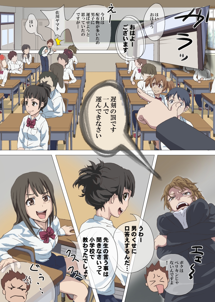 Doutei Ikki page 6 full