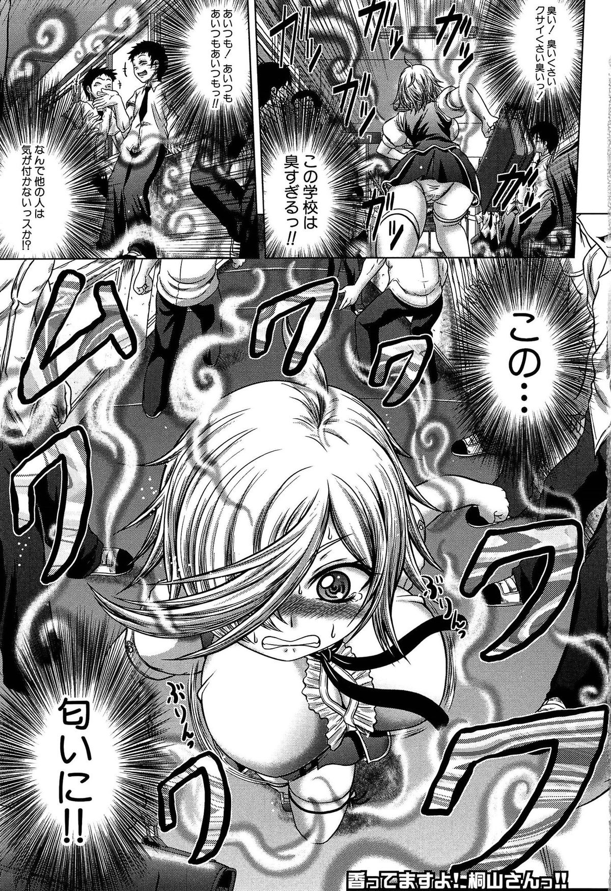 Hatsujo Perfume!! ~Niotte Kaide Zecchou Otome Kiriyama-san~ page 8 full