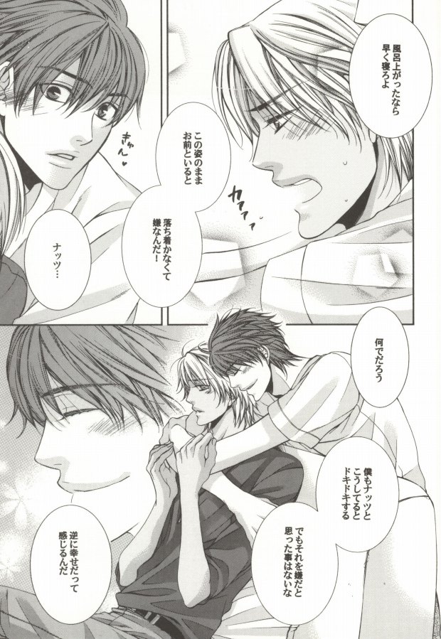 Kokonatsu Holiday page 4 full