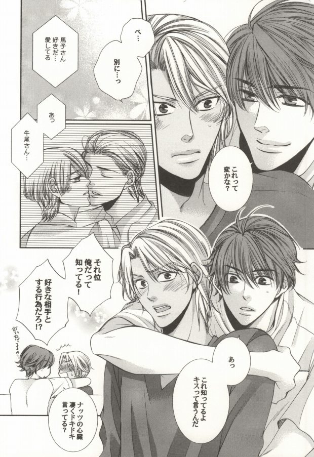 Kokonatsu Holiday page 5 full