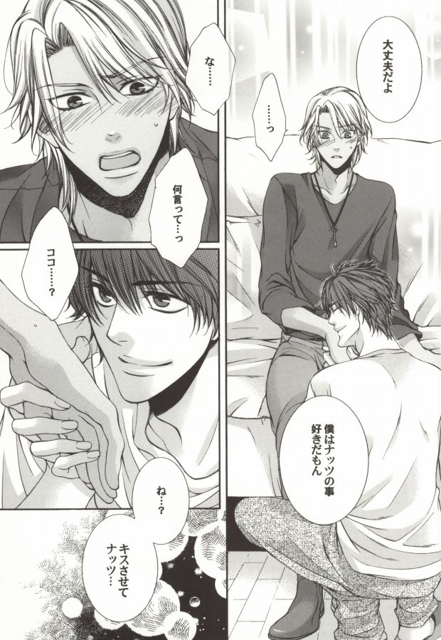 Kokonatsu Holiday page 8 full