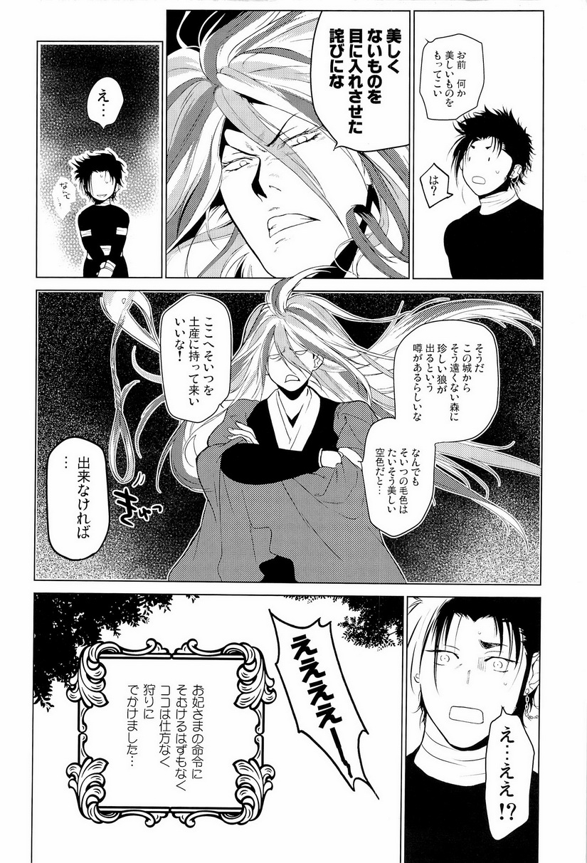 狼と毒リンゴ page 10 full