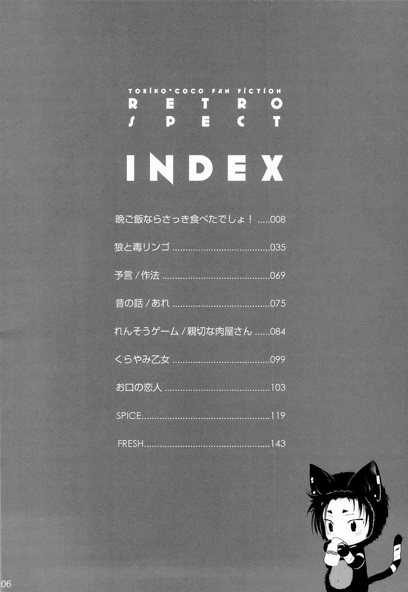 狼と毒リンゴ page 2 full