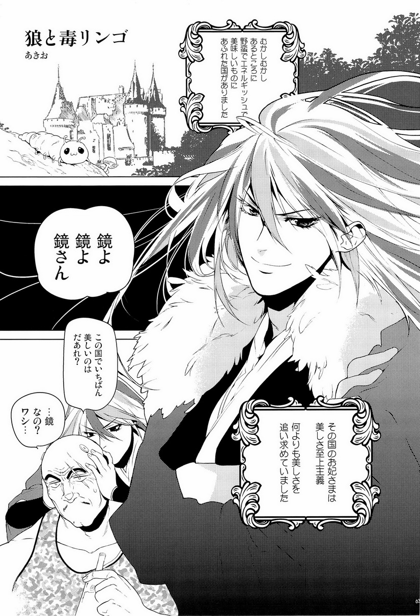 狼と毒リンゴ page 3 full