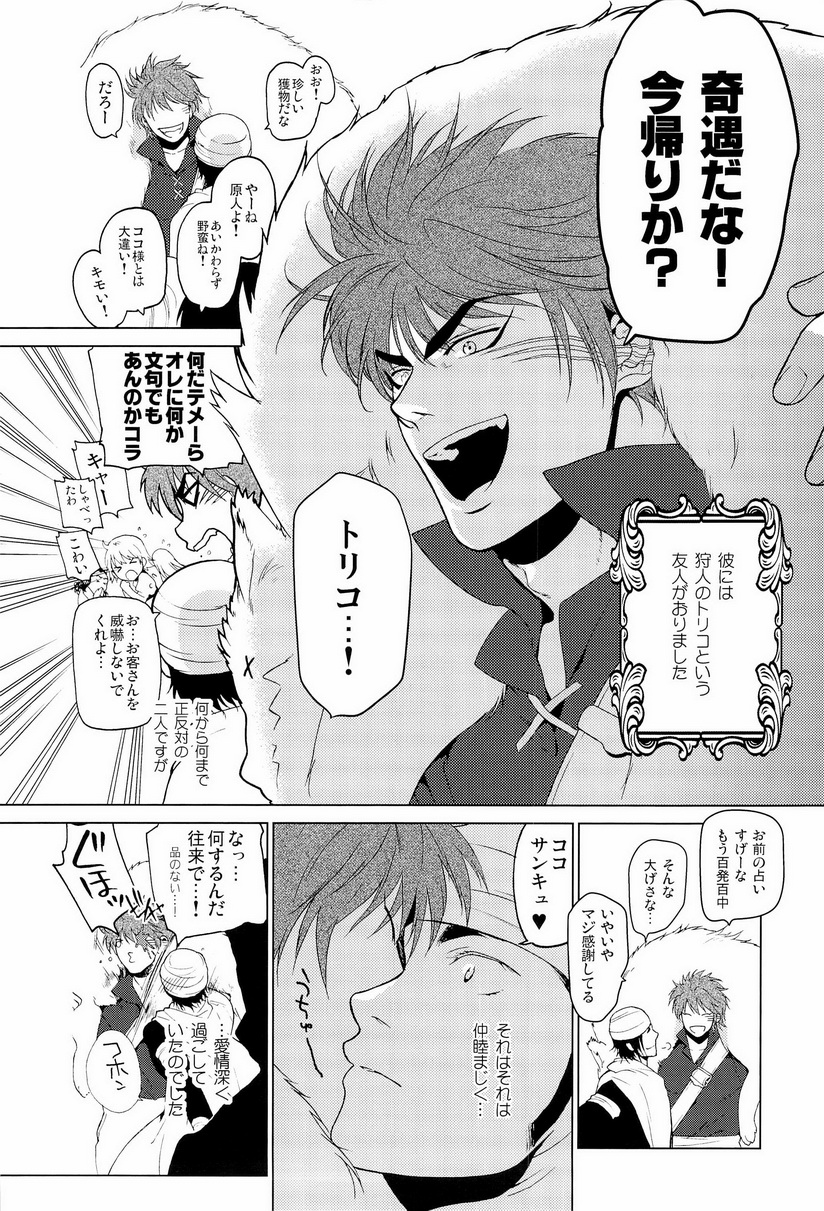 狼と毒リンゴ page 6 full