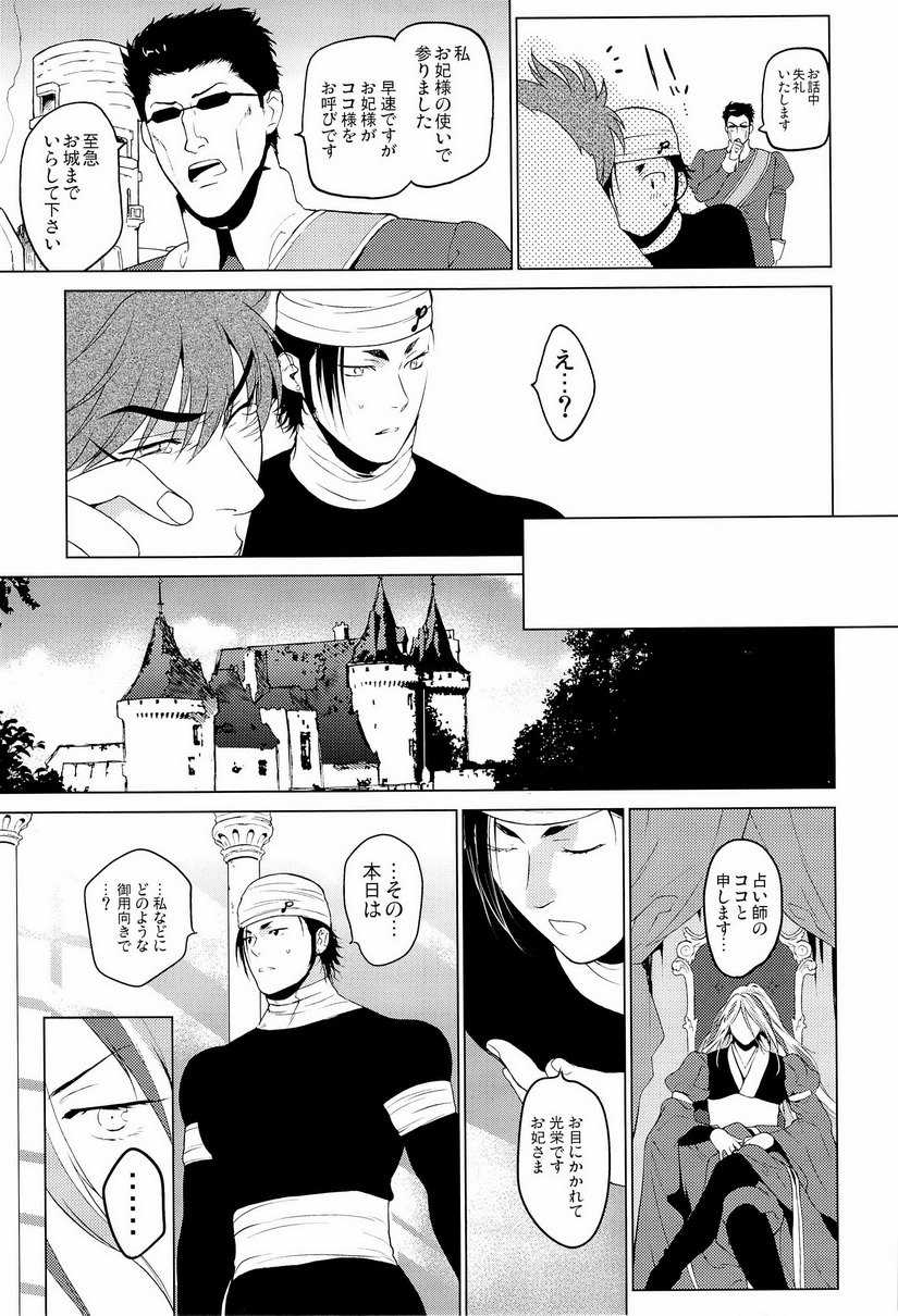狼と毒リンゴ page 7 full