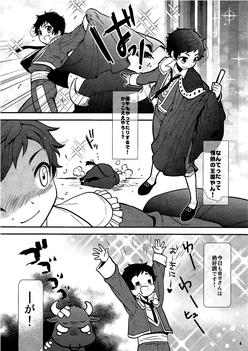 Oyabun! 4 page 3 full