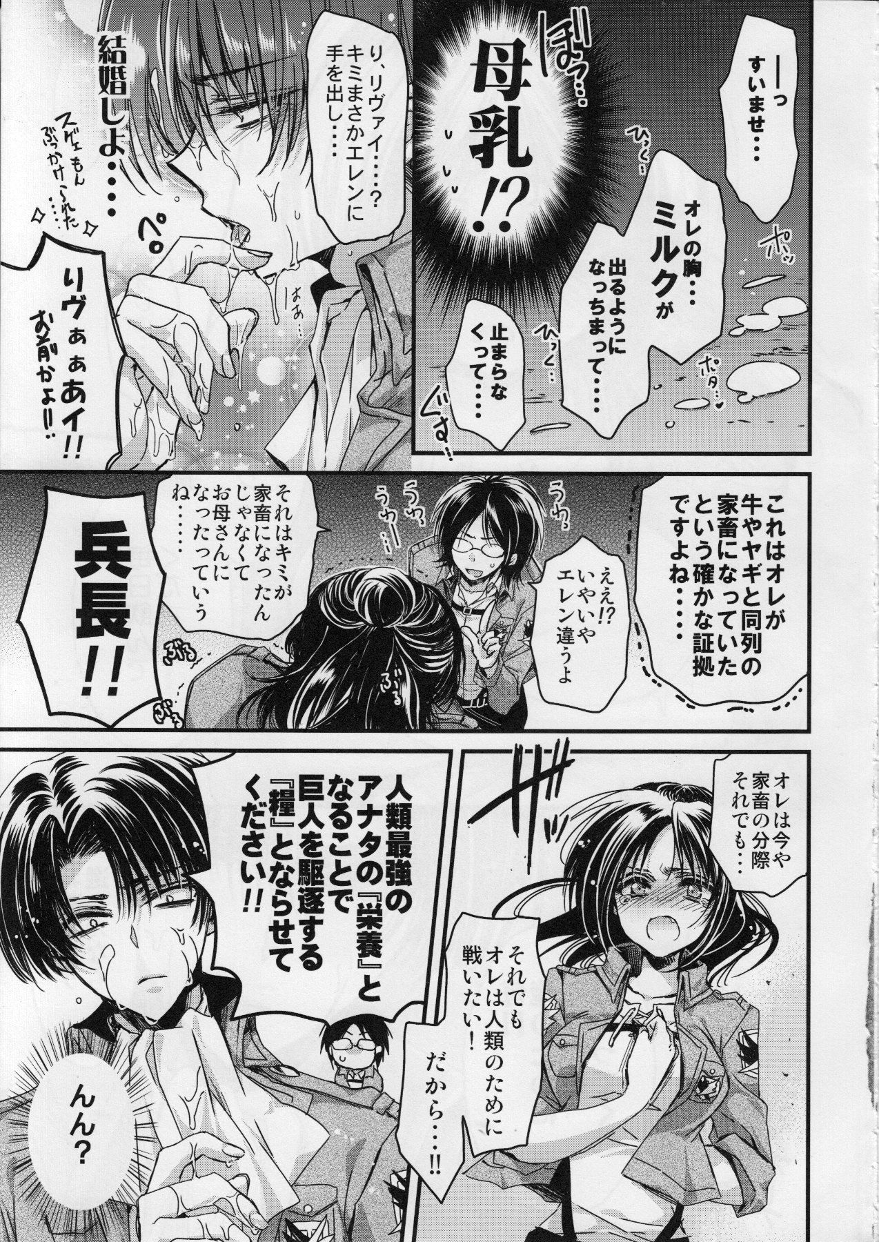 Heichou-san-chi no Shokuryou Jijou page 6 full