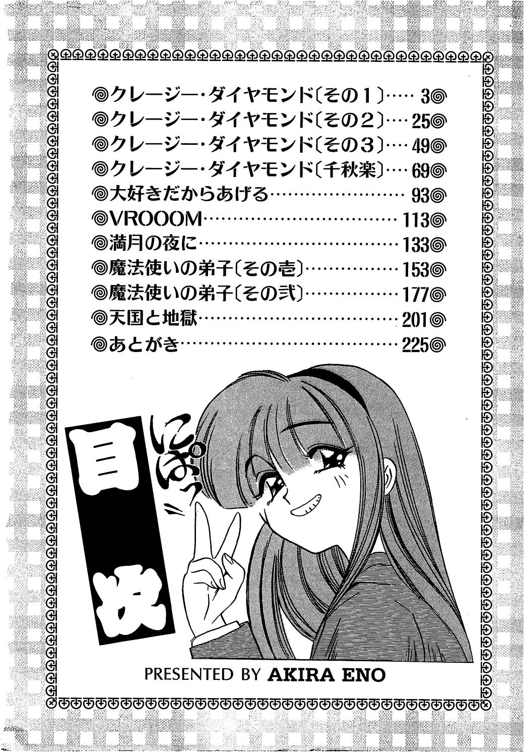 Crazy Diamond page 4 full