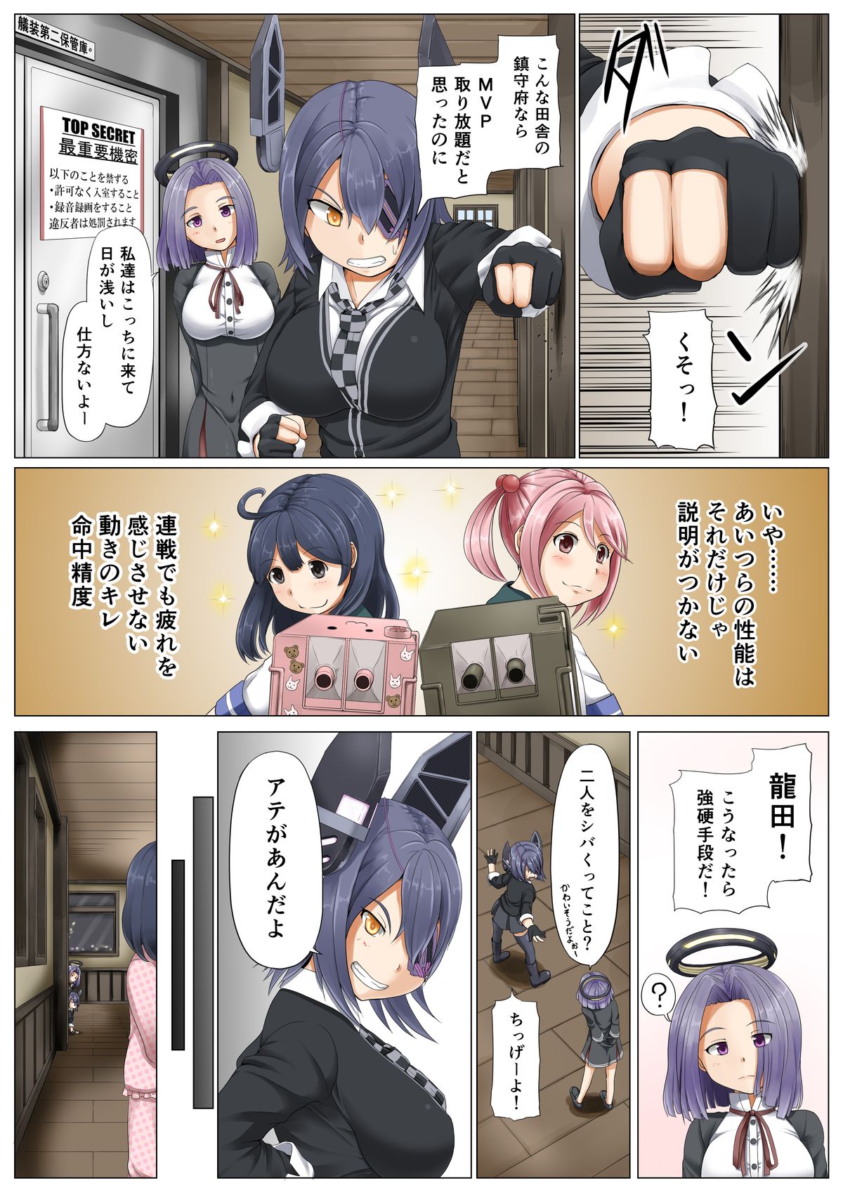Magical Chinpo to Tenryuu-san page 3 full