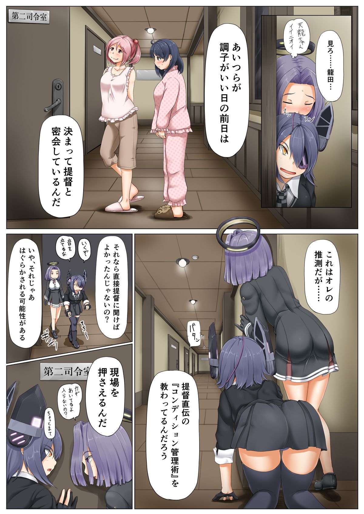 Magical Chinpo to Tenryuu-san page 4 full