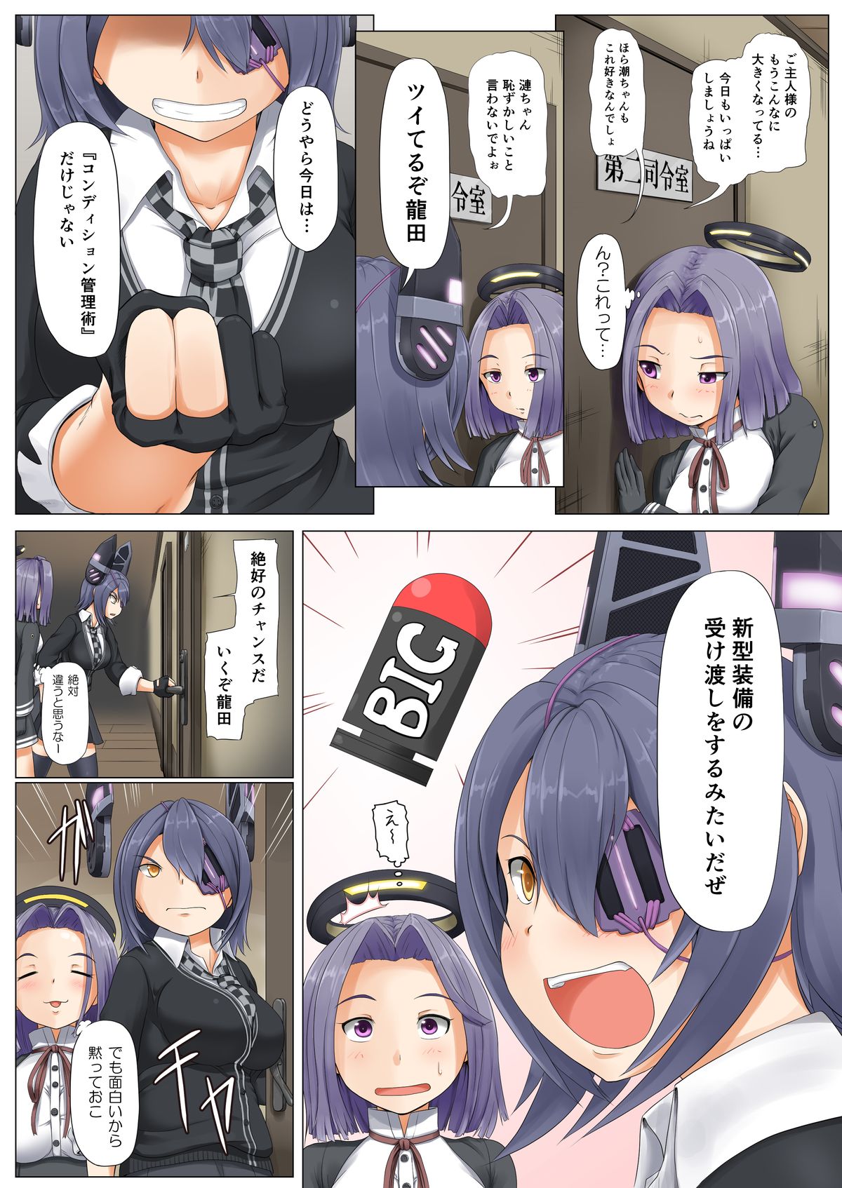 Magical Chinpo to Tenryuu-san page 5 full