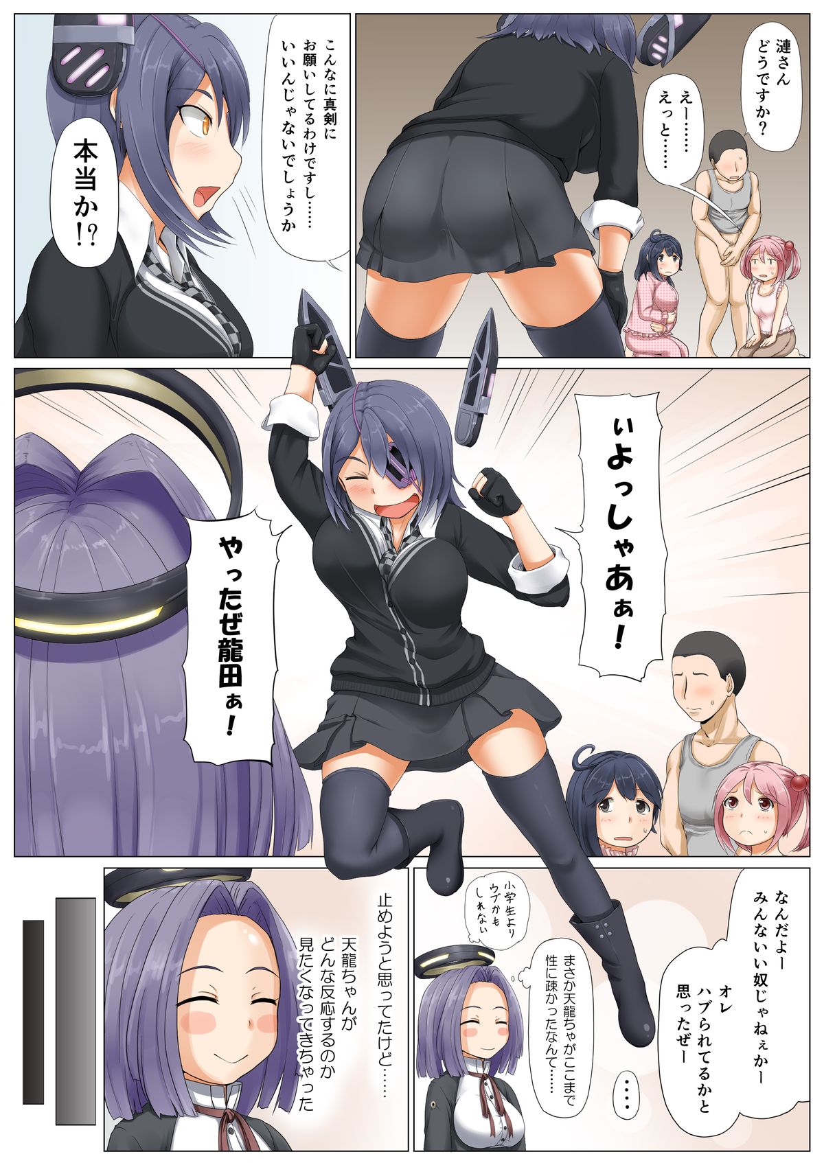 Magical Chinpo to Tenryuu-san page 7 full