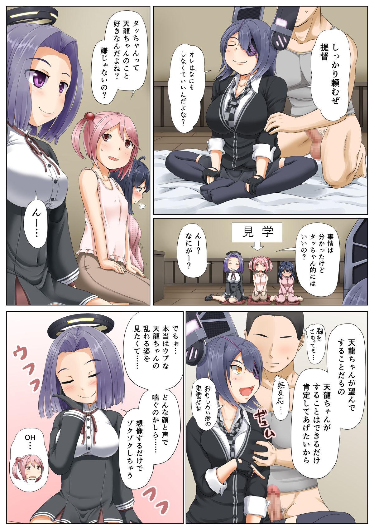 Magical Chinpo to Tenryuu-san page 8 full