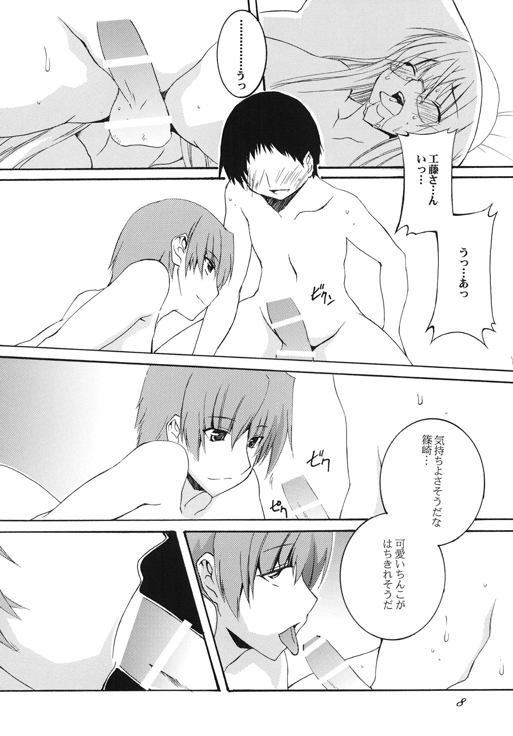 Lied der Nacht12 ~Yoru no Uta~ page 7 full