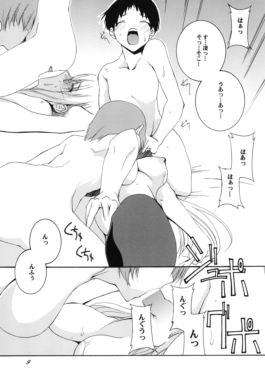 Lied der Nacht12 ~Yoru no Uta~ page 8 full