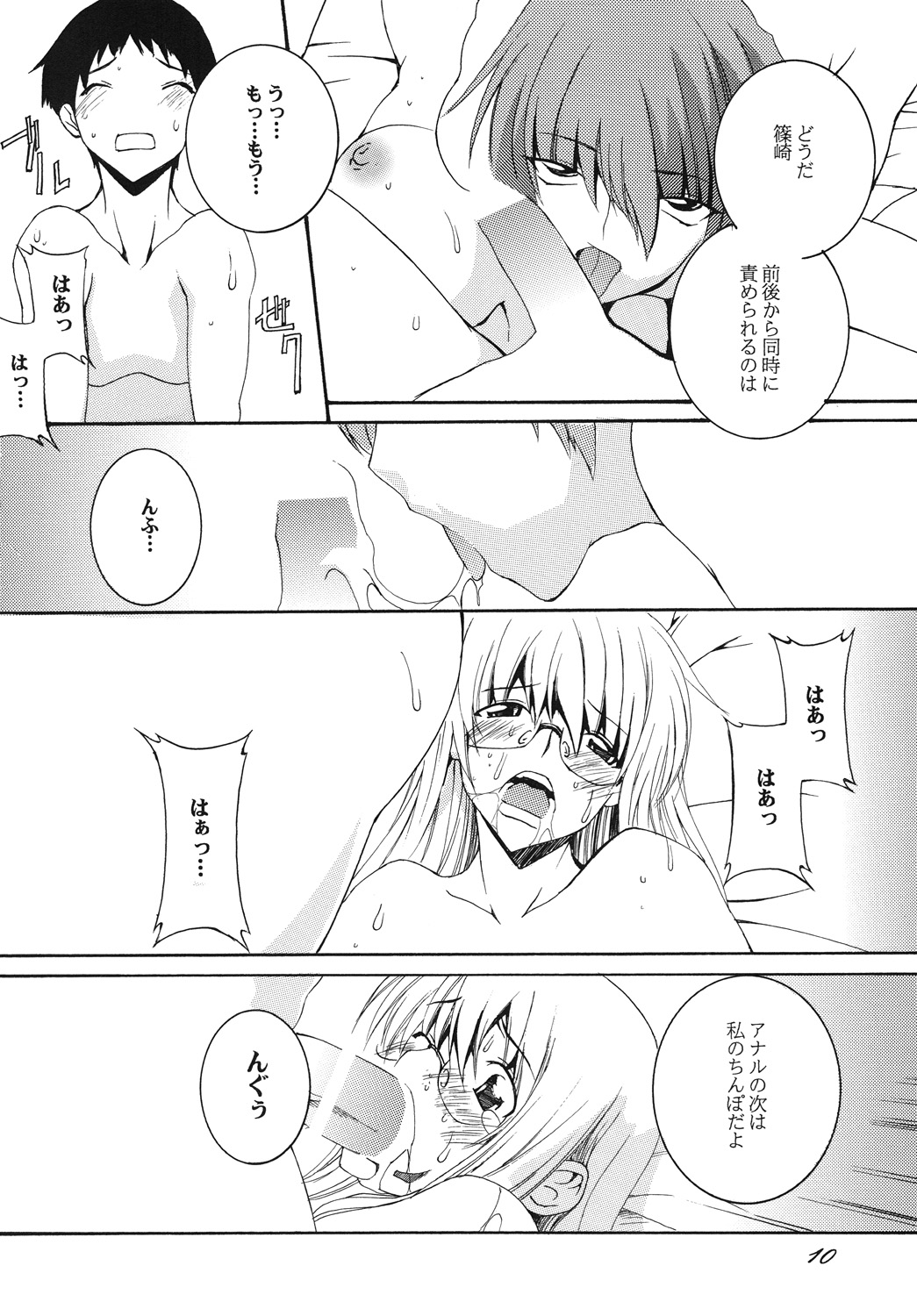 Lied der Nacht12 ~Yoru no Uta~ page 9 full