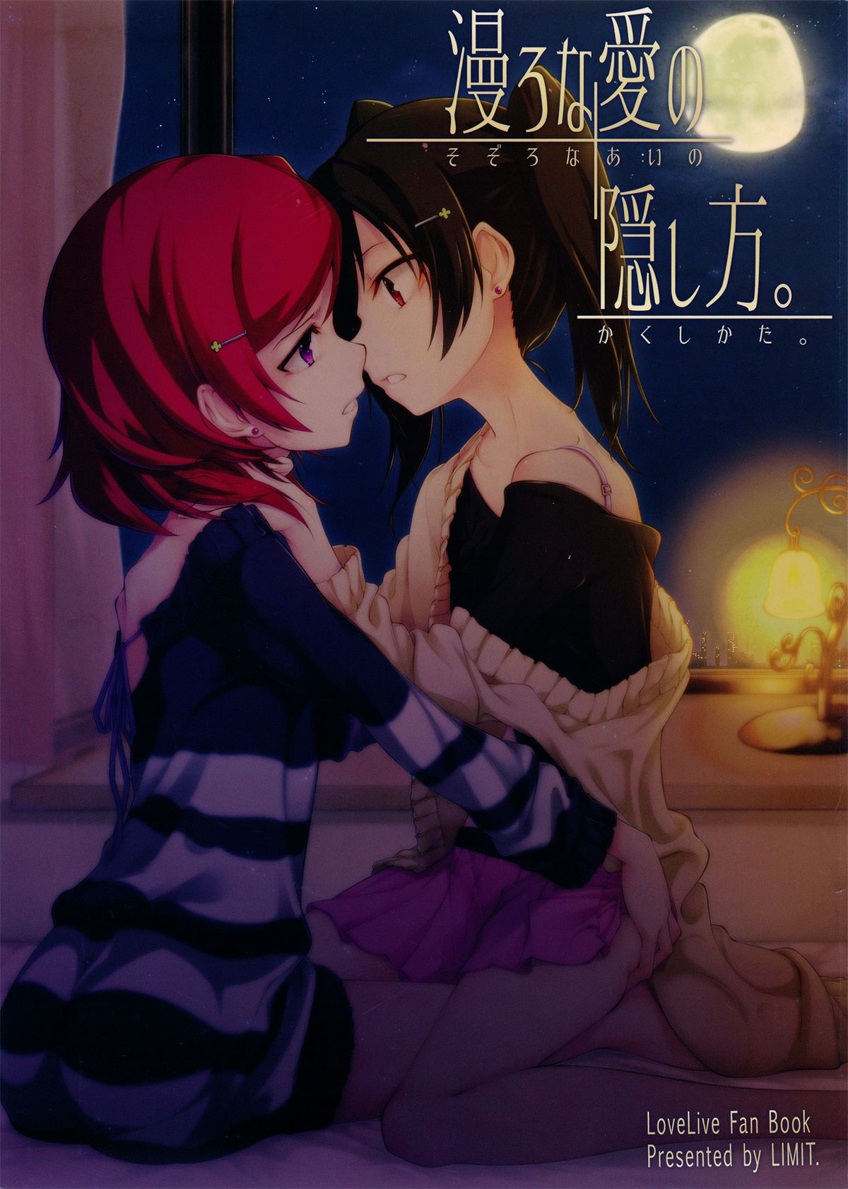 Sozoro na Ai no Kakushikata. page 1 full