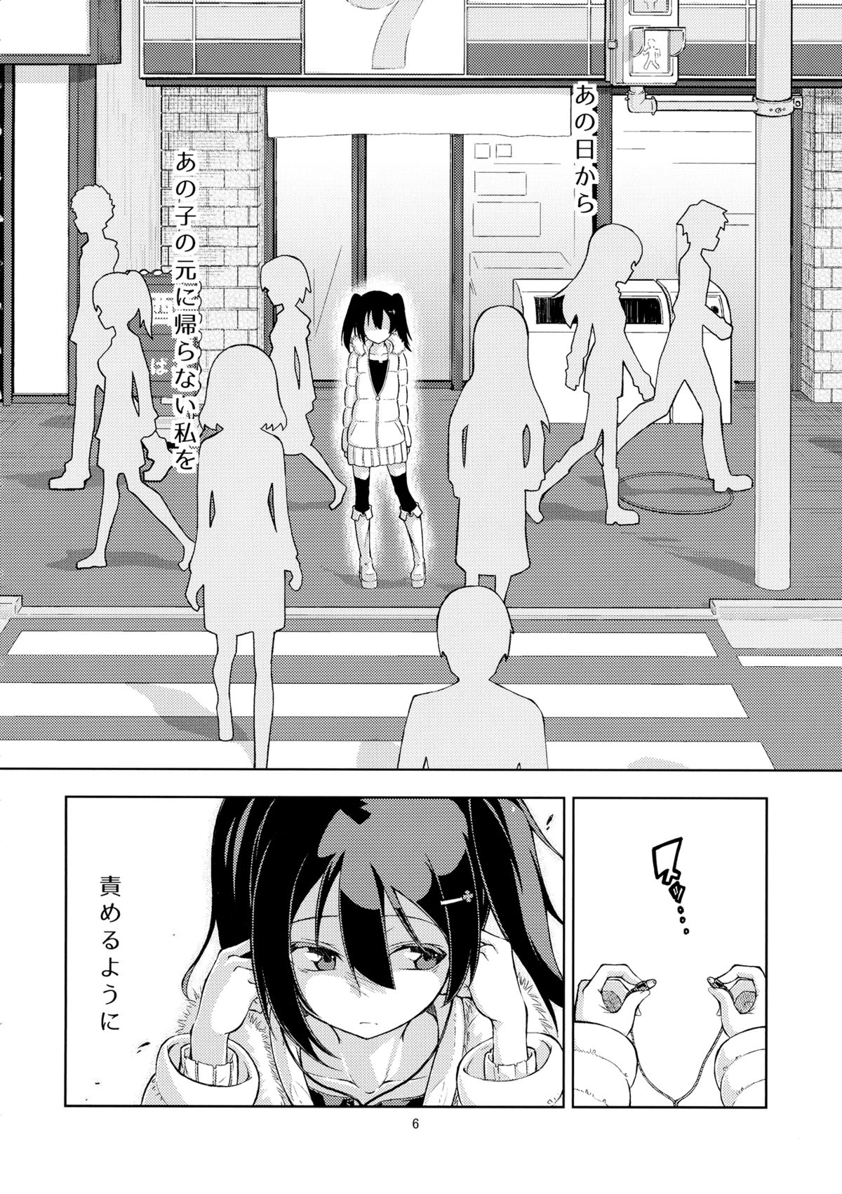 Sozoro na Ai no Kakushikata. page 5 full