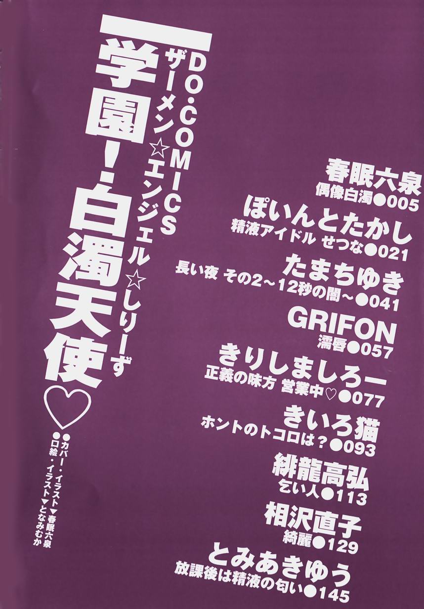 Gakuen! Idol page 6 full