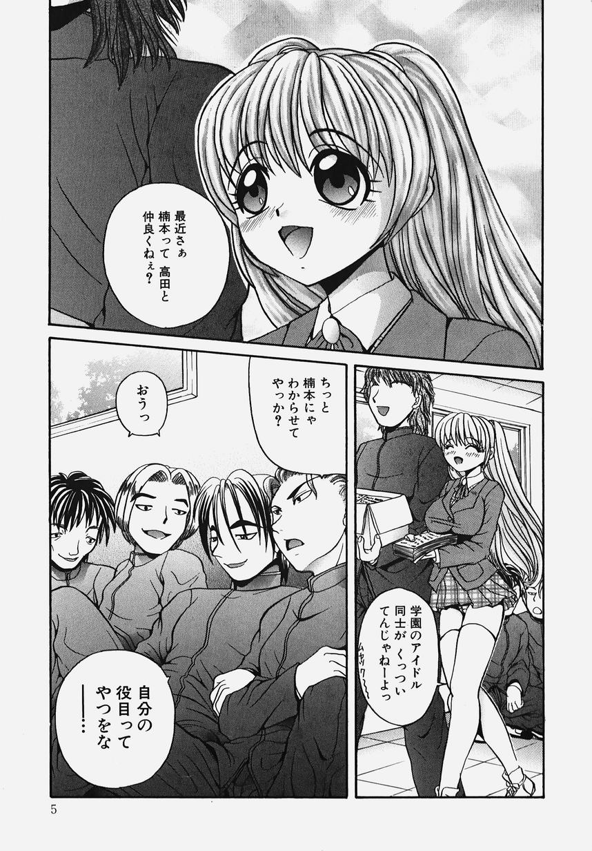 Gakuen! Idol page 7 full