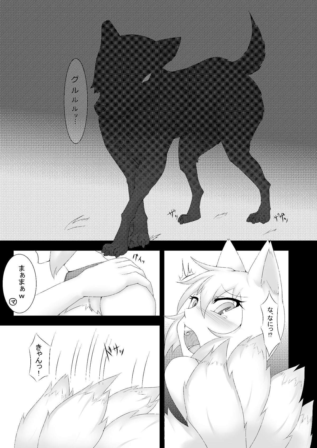 Touhou Hatsujou Juushou ~Ni - Bakedanuki x Kyuubi Hen~ page 10 full