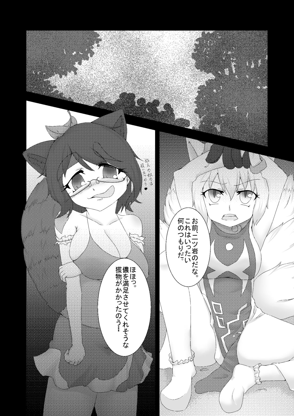 Touhou Hatsujou Juushou ~Ni - Bakedanuki x Kyuubi Hen~ page 3 full
