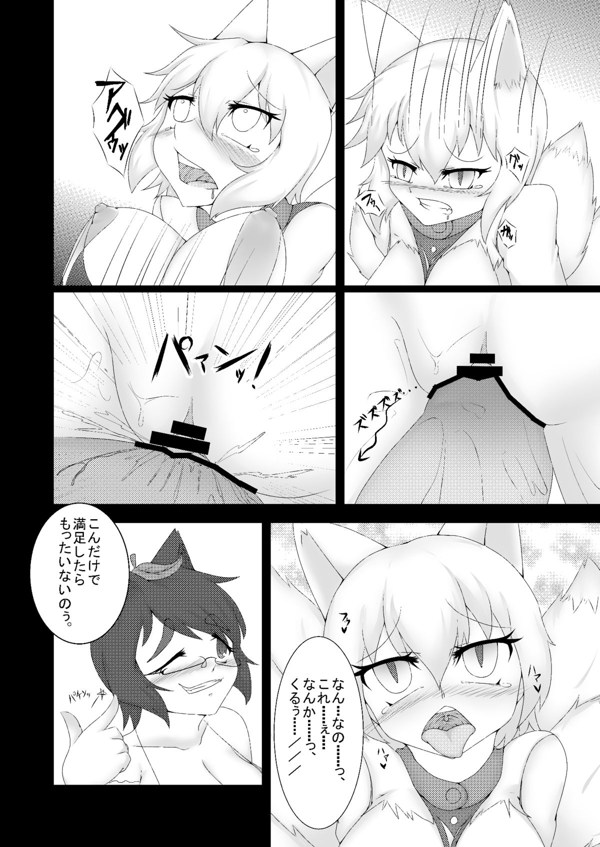 Touhou Hatsujou Juushou ~Ni - Bakedanuki x Kyuubi Hen~ page 9 full