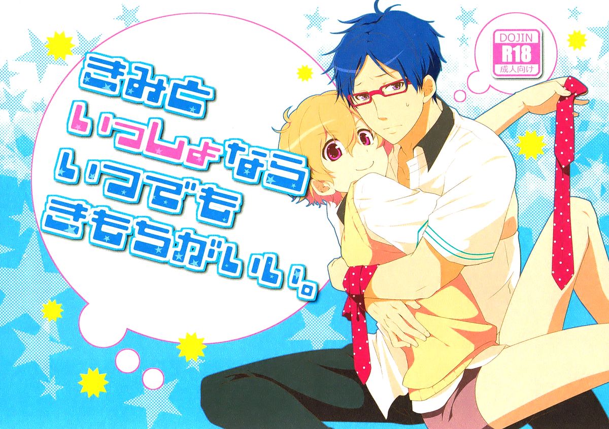 Kimi to Issho nara Itsudemo Kimochi ga Ii. page 1 full